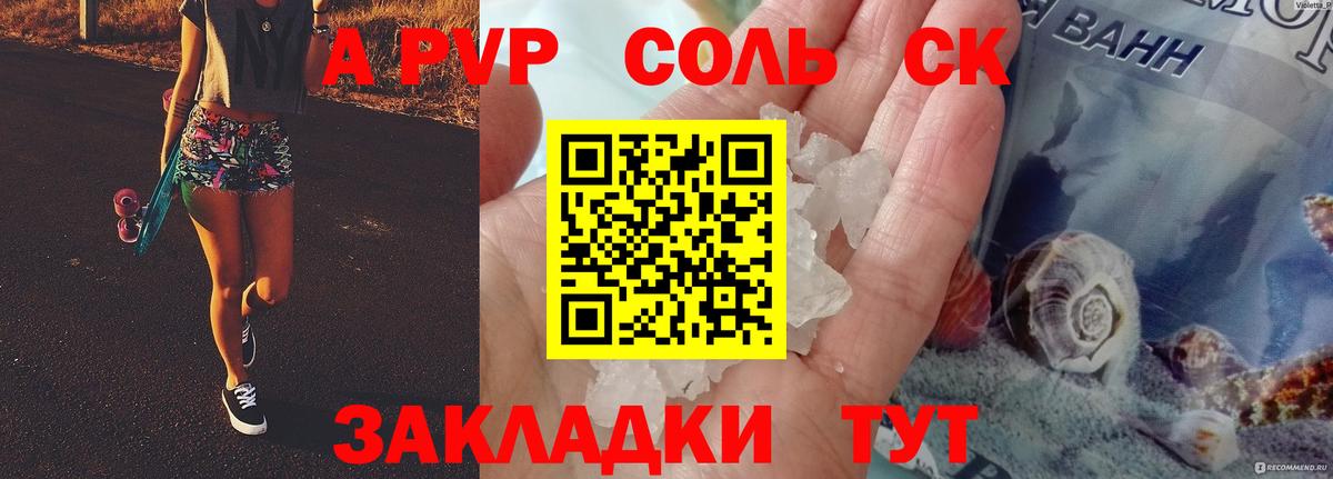 A-PVP VHQ  Вход с VPN  A PVP  Бердск  APVP Соль  Альфа ПВП СК 
