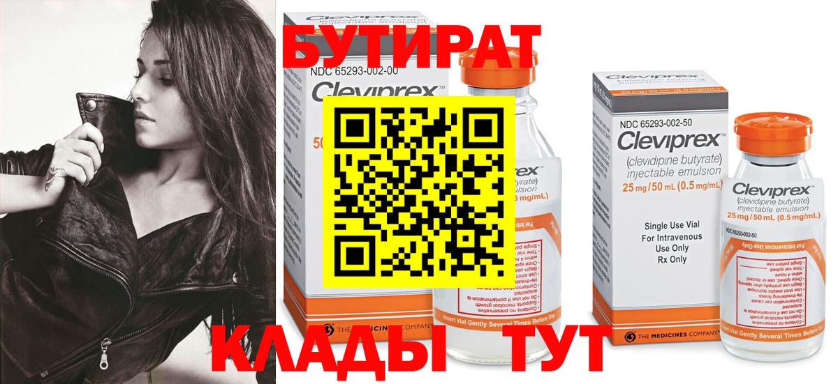 БУТИРАТ буратино Бердск