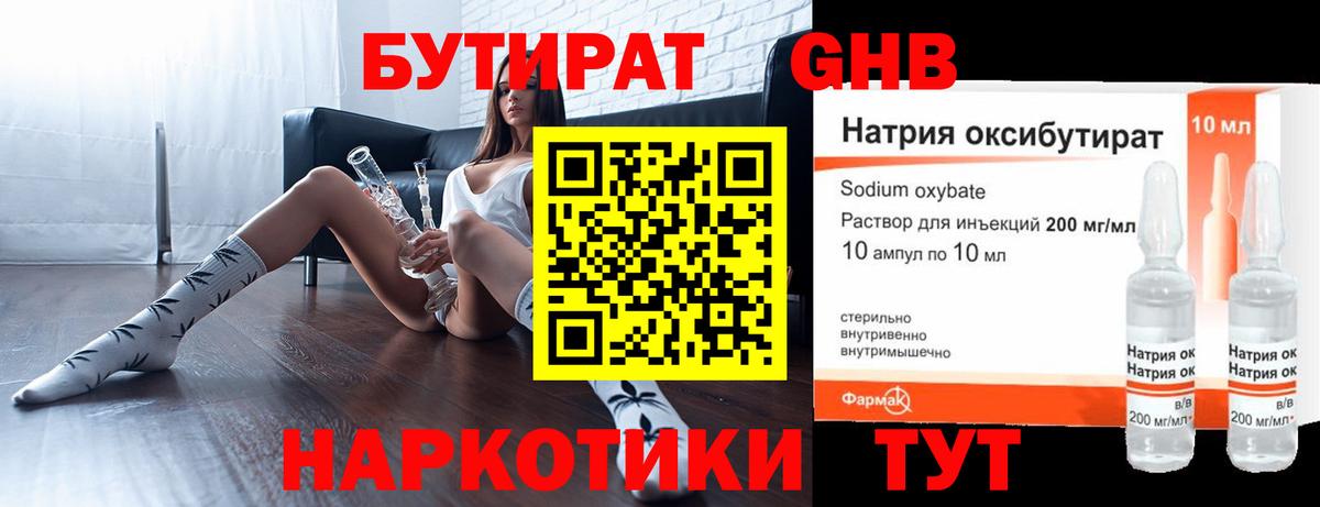 Бутират оксибутират  Вход с VPN  Бердск 