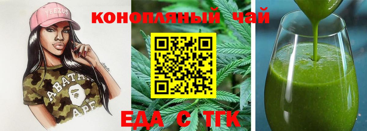 Бердск  Cannafood конопля  Вход с VPN 