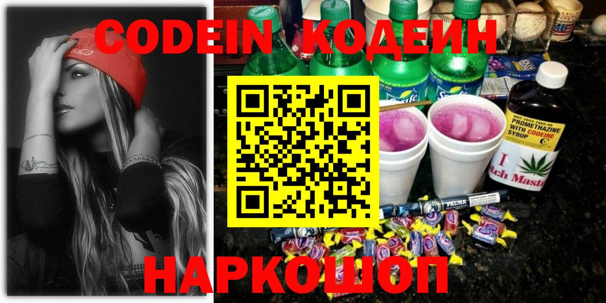 Кодеиновый сироп Lean напиток Lean (лин)  Кодеиновый сироп Lean Purple Drank  Вход с VPN  Бердск 
