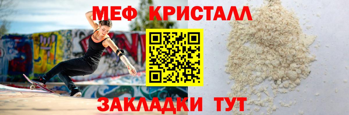 Меф мяу мяу кристаллы Бердск
