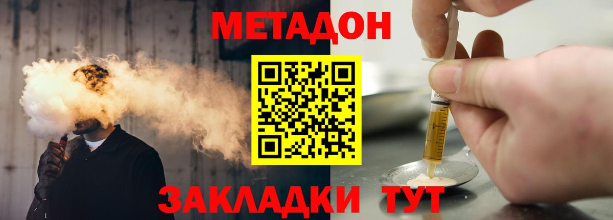 МЕТАДОН кристалл Бердск