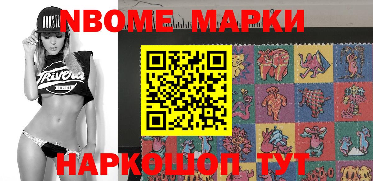 Марки NBOMe 1,5мг Бердск